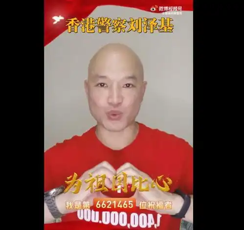 香港阿sir为祖国比心