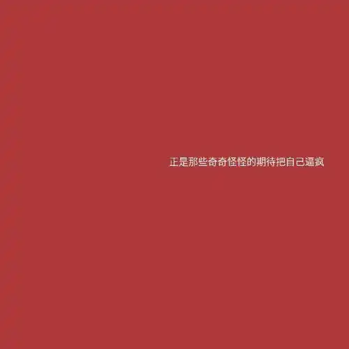 背景图生活应该是美好而又温柔的,你也是
