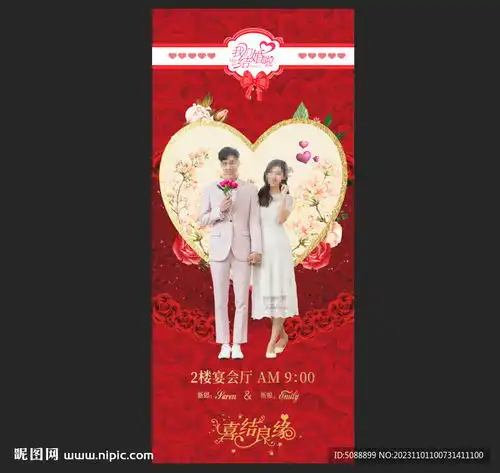 婚礼展架结婚红色设计图