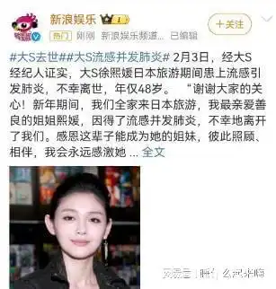 突发台湾艺人大s去世,小s无奈曝死因,汪小菲个人号换全黑头像