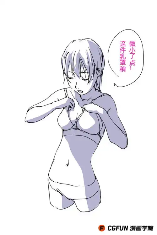 教你如何画好漫画07换衣服时应该考虑的动作,应该考虑的地方cgfun漫画学院收集翻