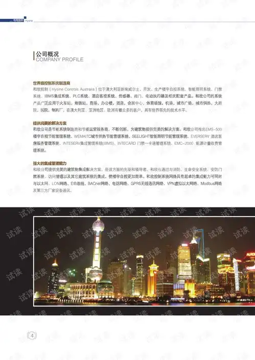 精品资料系列2021bacnet智能照明系统.pdf