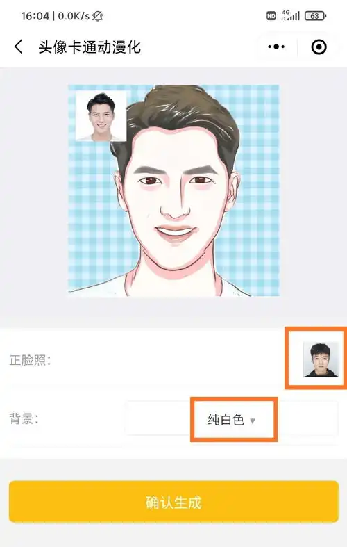 微信头像太low,照片一键生成卡通头像,太炫酷了