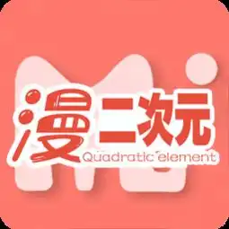 手机版二次元漫画下载二次元漫画app下载v1.0.22安卓版安粉丝手游网