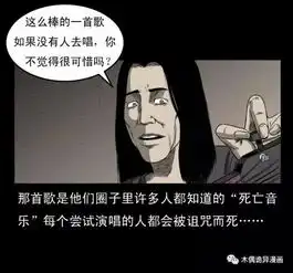 诡案实录之一唱就死人的音乐