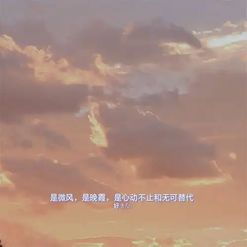我想抬头暖阳春草你给我简单拥文字图片我要个性网