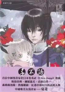 子不语3