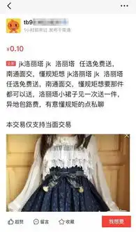 闲鱼上的洛丽塔裙不简单,一pao一件疑似涉黄
