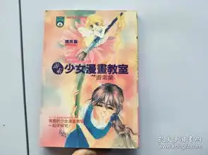 游素少女漫画教室应用篇39