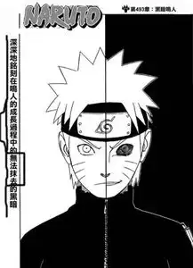 火影493话分析憎恨之中