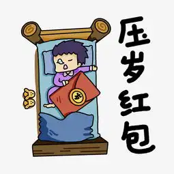 卡通手绘新年祝福红包图片素材其他格式下载动漫人物大全