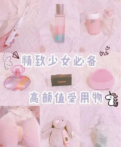 精致学生党私藏少女心好物,一杯奶茶钱提升幸福感,神仙少女必备