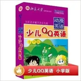 少儿qq英语动漫英语4vcd1本学习