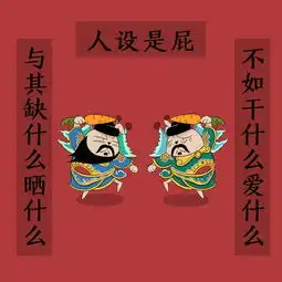 不是吧,这一位的人设也要崩