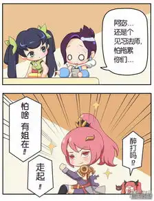 王者萌萌假日漫画第1话甄姬的烦恼上漫客栈