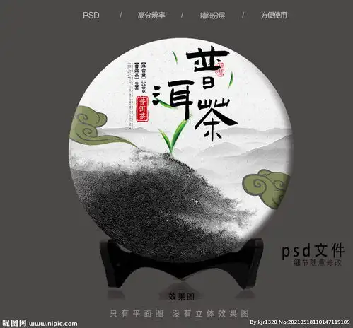 普洱茶图片