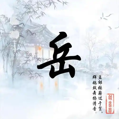 微信头像姓名头像古风藏头诗精美头像设计,喜欢请带走