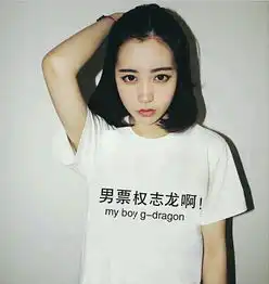 就是一个女生的背影剪刀手衣服上有权志龙标志,然后是蓝色的,做头像用,谢谢大家了