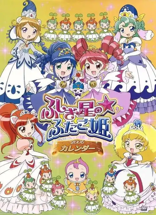 双生公主芳芳菲菲