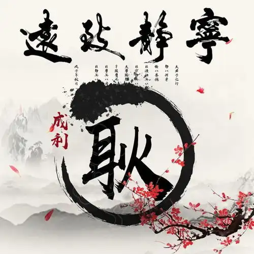 唯美古风藏头诗微信头像,宁静致远水墨风签名头像,请查收