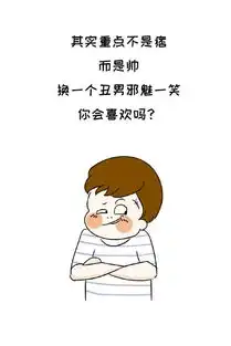 邪恶漫画为什么女生都对又痞又帅的男生欲罢不能