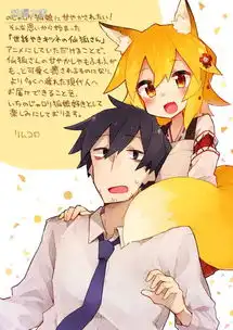 800岁狐仙幼女照顾你漫画贤惠幼妻仙狐小姐动画化