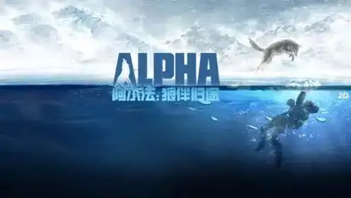阿尔法狼伴归途佛系少年的伪人狼情