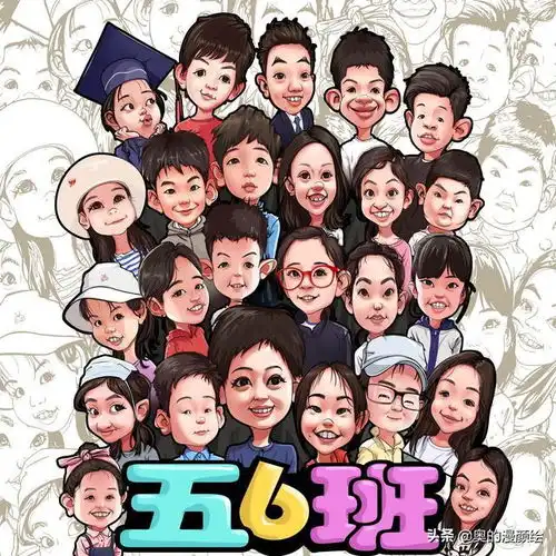 可爱小朋友的肖像漫画,相机拍不出特效也做不出的班级合影