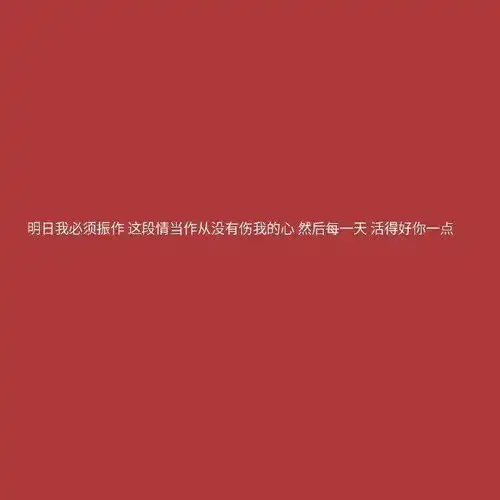 背景图生活应该是美好而又温柔的,你也是
