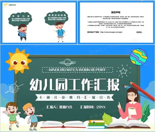 卡通风幼儿园工作汇报ppt模板下载工作汇报ppt