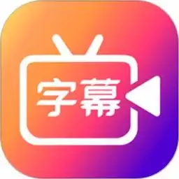 萌字幕视频制作软件下载萌字幕视频制作appv2.6安卓版极光下载站