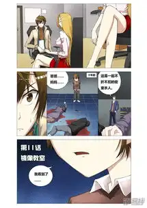 吃谜少女漫画第11话镜像教室漫客栈