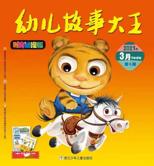 喜报幼儿故事大王入选首届方正电子杯中国期刊设计艺术周