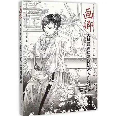 画卿古风漫画绘制技法从入门到精通插画教程cg漫画绘制技法古风铅笔素描书