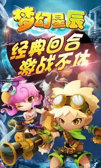 梦幻星辰手游客户端下载梦幻星辰手游官网版下载v1.0安卓版腾牛安卓网