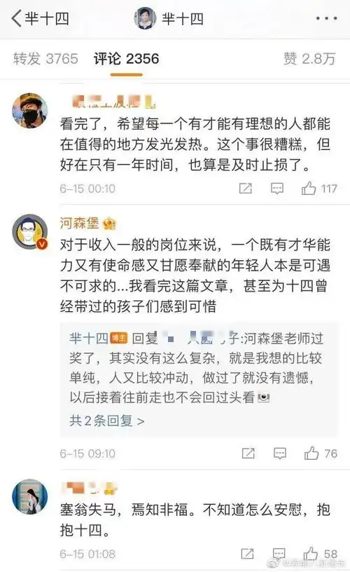 北大网红硕士芈十四教师编制考试落败内涵第一名,实则励志乡村女教师逆袭打脸