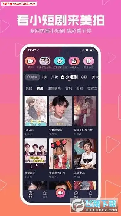 .一刻相机漫画脸官方手机版.一刻相机漫画脸最新app1.5.7下载飞翔下载