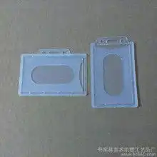 硬塑料卡套价格硬塑料卡套批发硬塑料卡套厂家hc360慧聪网