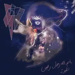 星星头像,夜光发亮的头像
