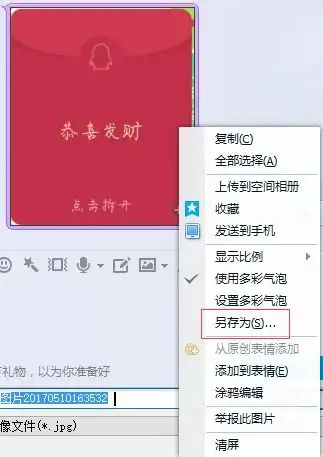 qq红包头像怎么设置