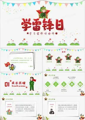 图片素材学习雷锋设计模板下载熊猫办公