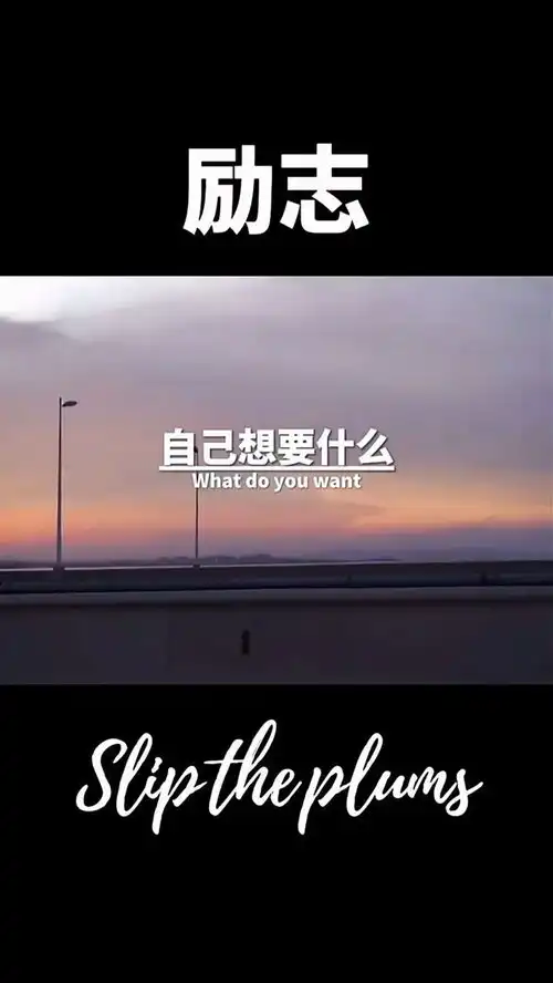 励志语录文案