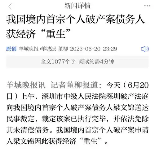 最高法工作报告我国境内首宗个人破产案审结执结