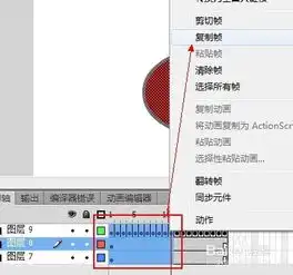 flashcs6动画制作扫盲教程复制图层与帧