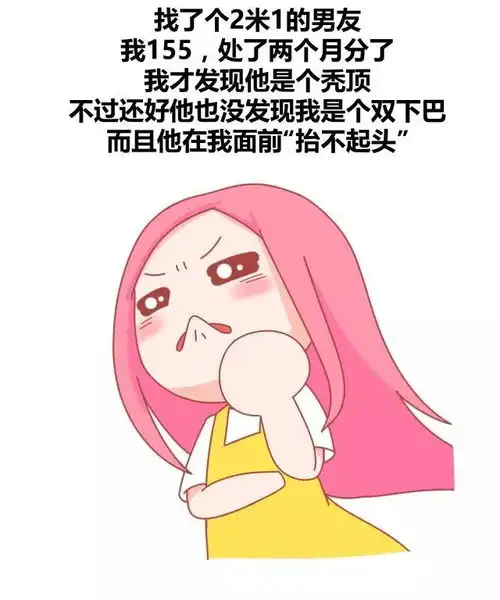 情侣漫画身高155的女生,眼中的世界是什么样子的