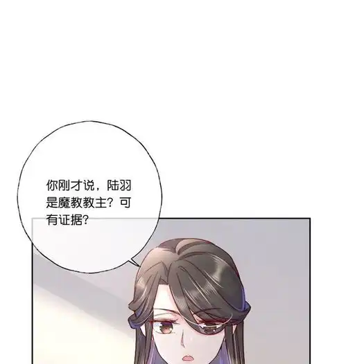 甜美之血第27话2魔教教主是个变态爱奇艺漫画