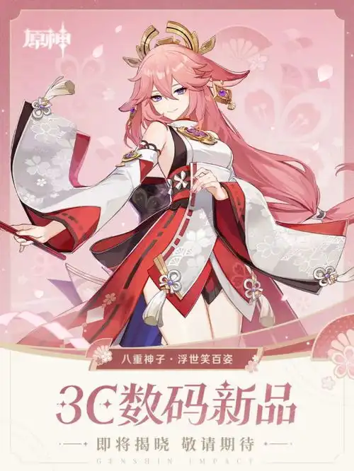 原神预告3c数码新品甘雨雷电将军八重神子角色限定款