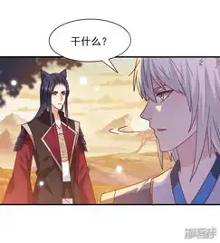 兽宠女皇漫画第44话小狼狼和猫骑士之间的火药味漫客栈