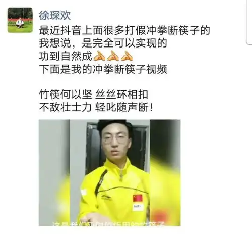 青揭秘冲拳断筷,你也可以