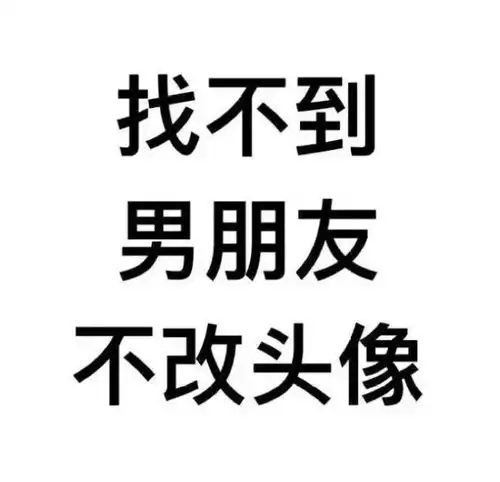 头像合集萌宠头像,情侣头像,沙雕头像,文字头像,动漫头像